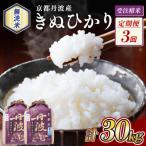無洗米 京都丹波産 キヌヒカリ 10kg