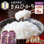 無洗米 京都丹波産 キヌヒカリ 10kg