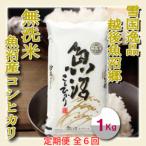 雪国逸品 1kg