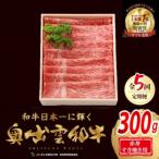 奥出雲和牛赤身すきやき用300g スライス
