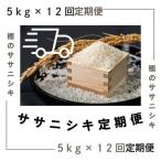 米の匠みのりガーデン 金賞受賞農家の5kg全12回