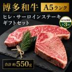 博多和牛A5ランク ヒレ サーロインステーキ