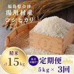 産コシヒカリ 精米5kg R9.1月 2月
