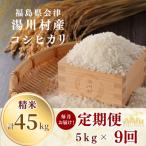 産コシヒカリ 精米5kg R8.12月 R9.1月-8月