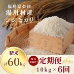 産コシヒカリ 精米10kg R9.1月-6月