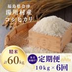 産コシヒカリ 精米10kg R8.10 12