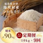 産コシヒカリ 精米10kg R8.10-12