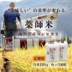 南魚沼産コシヒカリ 白米10kg 5kg×2袋