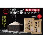 南魚沼産コシヒカリ~特別栽培米 全3回