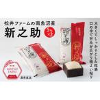 南魚沼産~新之助~ 精米 全12回