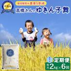 佐渡島産ゆきん子舞 無洗米2Kg