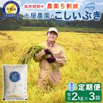 佐渡島産こしいぶき 無洗米2Kg