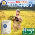佐渡島産こしいぶき 無洗米4Kg