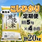 コシヒカリ 無洗米 5kg