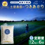 佐渡島産つきあかり 無洗米2kg