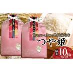 黒川まるいし農場のつや姫10kg 5kg×2
