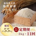 産コシヒカリ 精米5kg R8.10月-12月