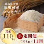 産コシヒカリ精米10kg R8.10月-12月