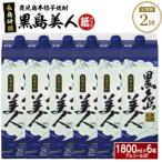 本格焼酎 黒島美人1 8L