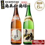 本格焼酎 さつま島美人 島娘セット 1 8L各1本