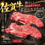艶さし 佐賀牛芯ロースステーキ 200g