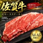 艶さし 佐賀牛芯ロースステーキ 500g