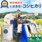 佐渡島産コシヒカリ 無洗米4kg 土屋農園