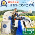 佐渡島産コシヒカリ 無洗米4kg 土屋農園