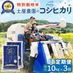 佐渡島産コシヒカリ 無洗米10kg