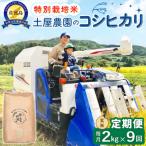 佐渡島産コシヒカリ 玄米2kg 土屋農園