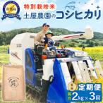 佐渡島産コシヒカリ 玄米2kg 土屋農園