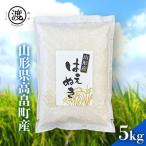 特別栽培米 雪若丸 5kg