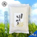 特別栽培米 雪若丸 5kg