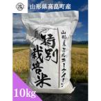 特別栽培米 ミルキークイーン 10kg