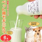 グラスフェッド ヤギミルク200ml×2本