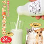 グラスフェッド ヤギミルク200ml×8本