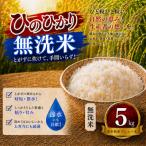R8年 無洗米 くまさんの輝き 5kg