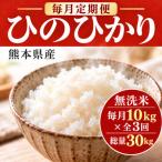 R8年産 無洗米 ひのひかり 10kg