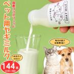 グラスフェッド ヤギミルク200ml×24本