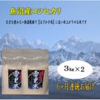 生産者直送 魚沼産コシヒカリ雪里米 ふるさとまい