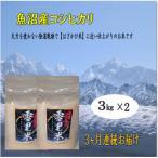 生産者直送 魚沼産コシヒカリ雪里米 ふるさとまい