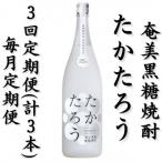 奄美黒糖焼酎 朝日 25% 1800ml×1本全3回