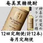 奄美黒糖焼酎 神喜の目醒め 42% 750ml×1本全12回