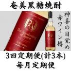 奄美黒糖焼酎 神喜の目醒め 42% 750ml×1本全3回