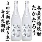 奄美黒糖焼酎 たかたろう 25% 1800ml×2本セット全3回