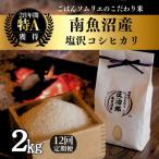 ごはんソムリエの南魚沼産コシヒカリ精米