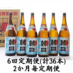 奄美黒糖焼酎 朝日 25% 1800ml×6本セット全6回