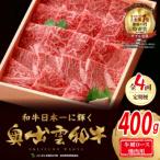 奥出雲和牛肩ロース焼肉用 400g