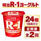 R-1ヨーグルト112g 24個全2回