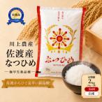 佐渡産コシヒカリ 2kg